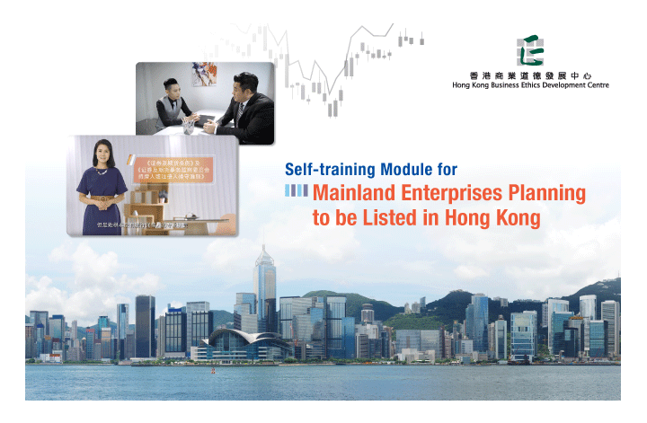 Self-training Module for Mainland Enterprises Planning to be Listed in Hong Kong (Putonghua only)