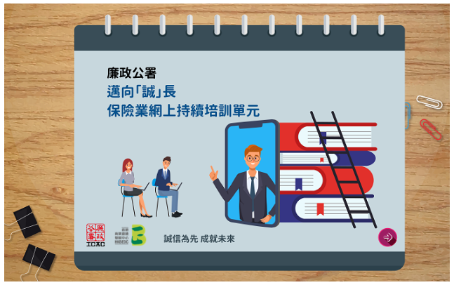 Online Continuing Professional Development (CPD) module for insurance intermediaries (Cantonese only)