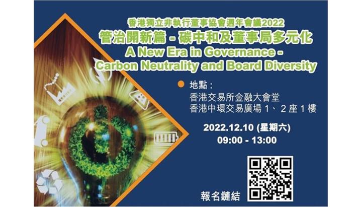 HKiNEDA Annual Conference 2022