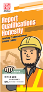 "Report Qualifications Honestly" Construction Leaflet