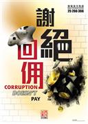 “Corruption doesn’t pay” Poster - Catering Industry