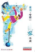 “Corruption - Point of No Return" Poster - Retail Industry