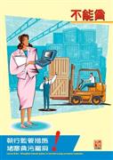 Corruption Prevention Kit on Cross-Boundary Business - "Cannot Bribe" Poster