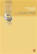 Training Package - Managing Staff Integrity for Financial Service