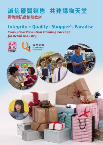 "Integrity + Quality: Shopper's Paradise" - Corruption Prevention Training Package for Retail Industry
