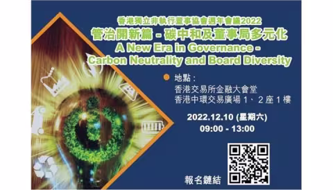 HKiNEDA Annual Conference 2022