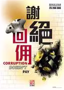 “Corruption doesn’t pay” Poster - Catering Industry